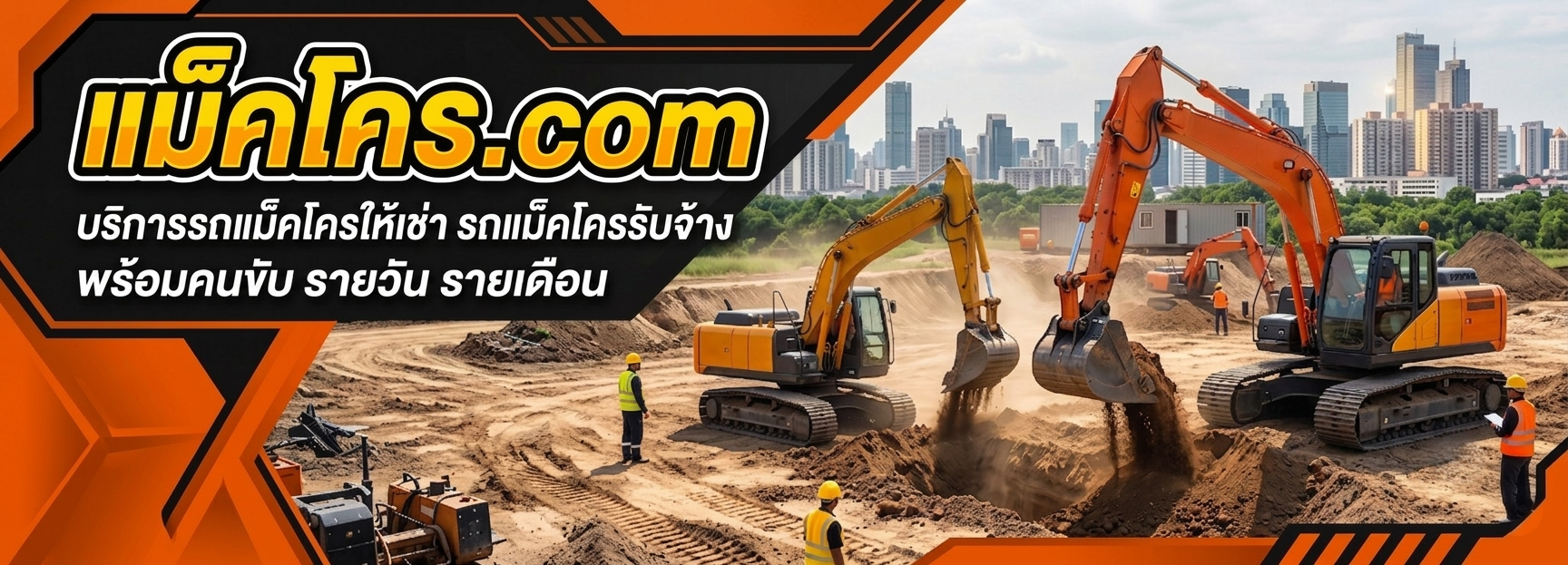 แม็คโคร.com 3