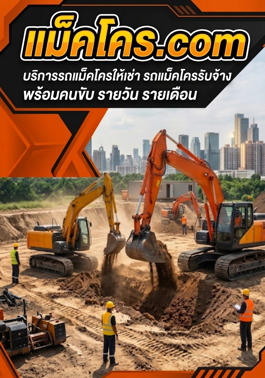 แม็คโคร.com 4